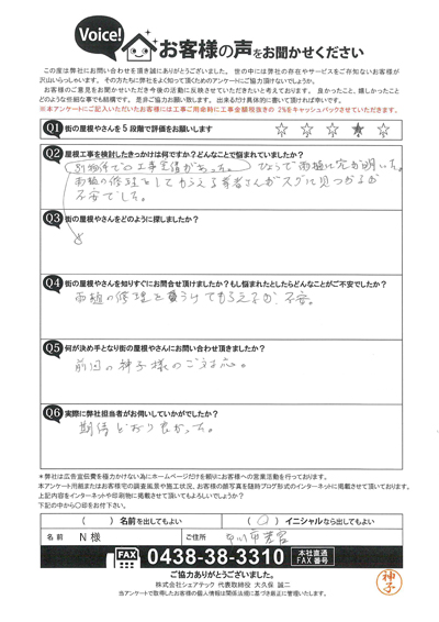 お客様の声スキャン画像